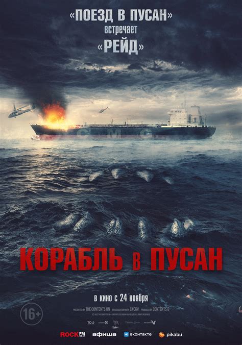 Корабль в Пусан (Фильм 2022)